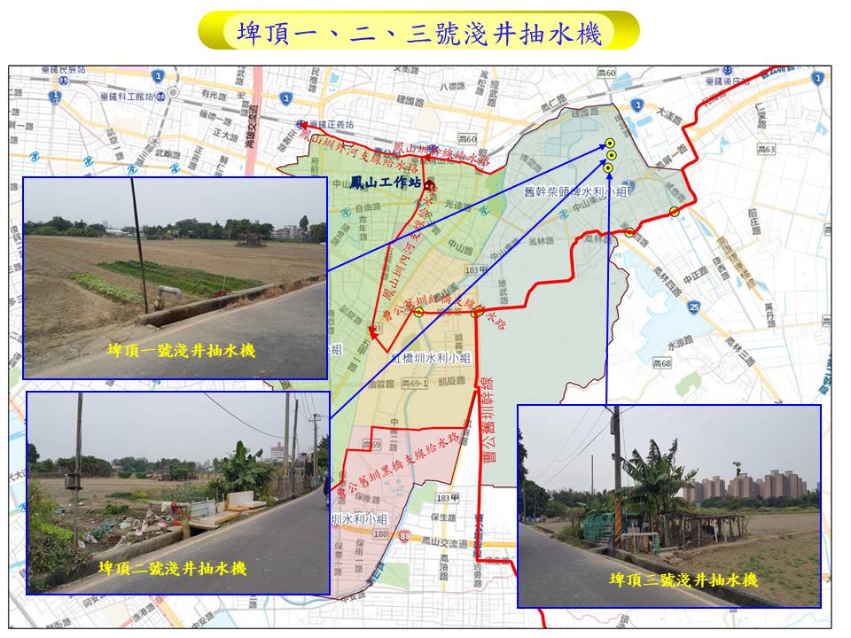 埤頂一、二、三號抽水機