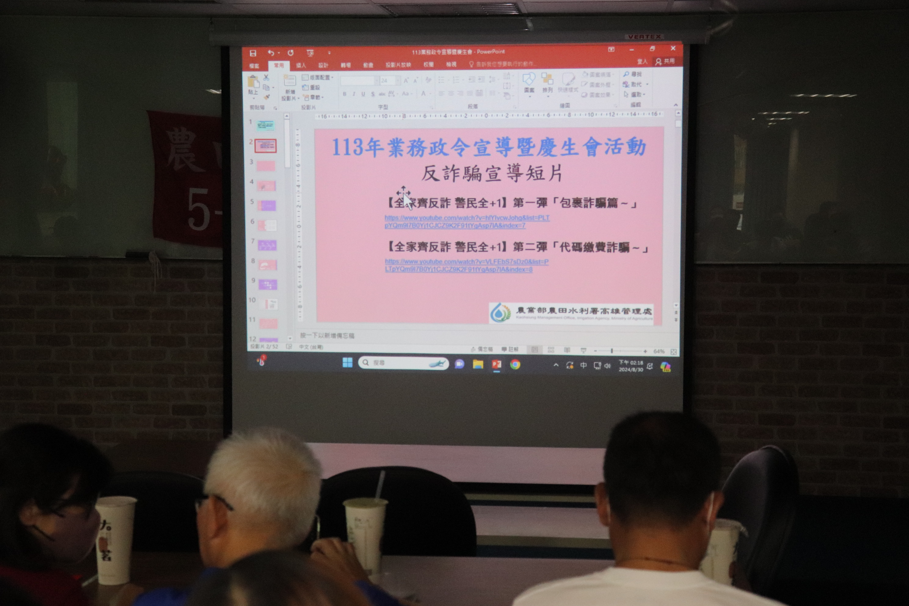 反詐騙