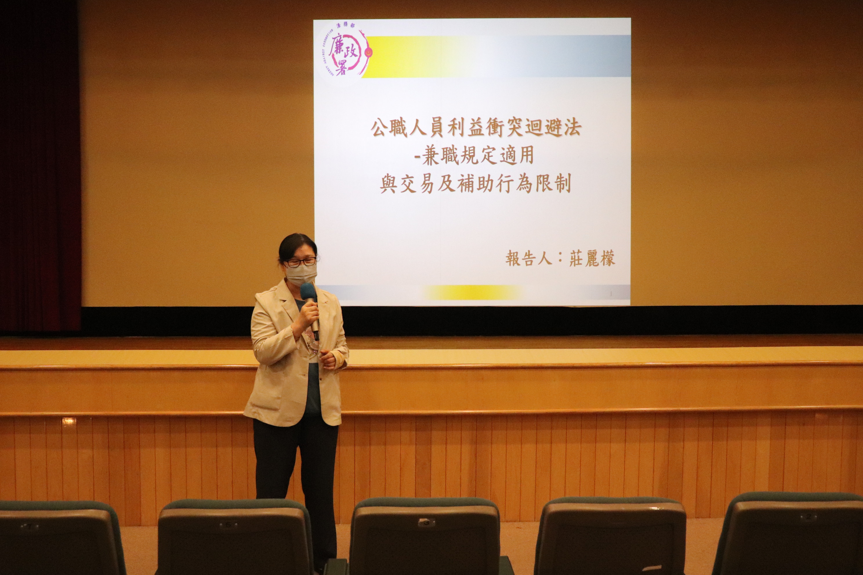 政風主任