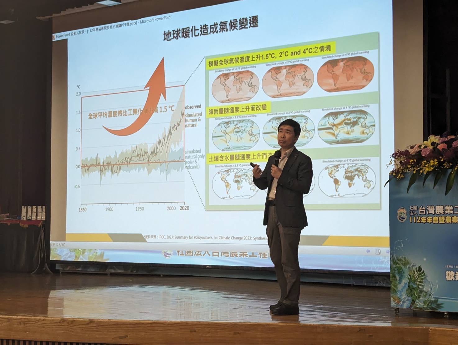 臺灣大學生物資源暨農學院林裕彬院長蒞臨演講